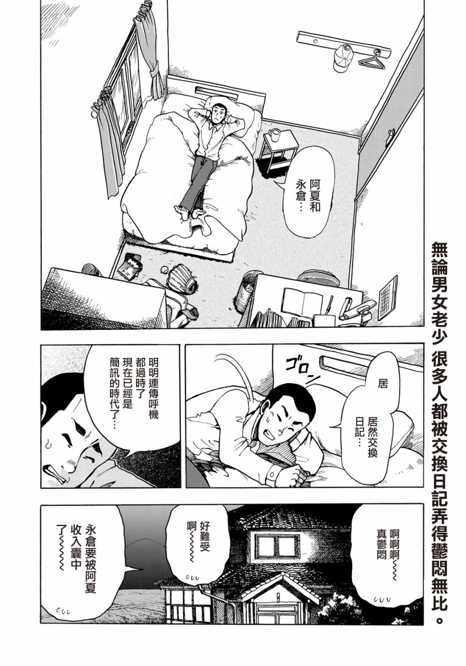 《钱进球场~夏之介的青春~》漫画最新章节第4话免费下拉式在线观看章节第【2】张图片