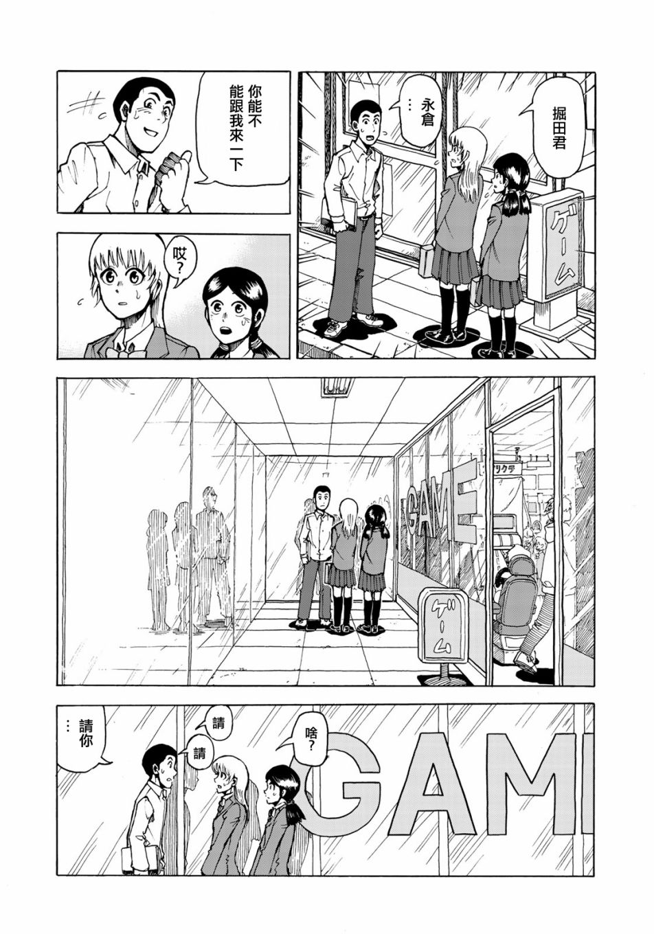 《钱进球场~夏之介的青春~》漫画最新章节第4话免费下拉式在线观看章节第【18】张图片