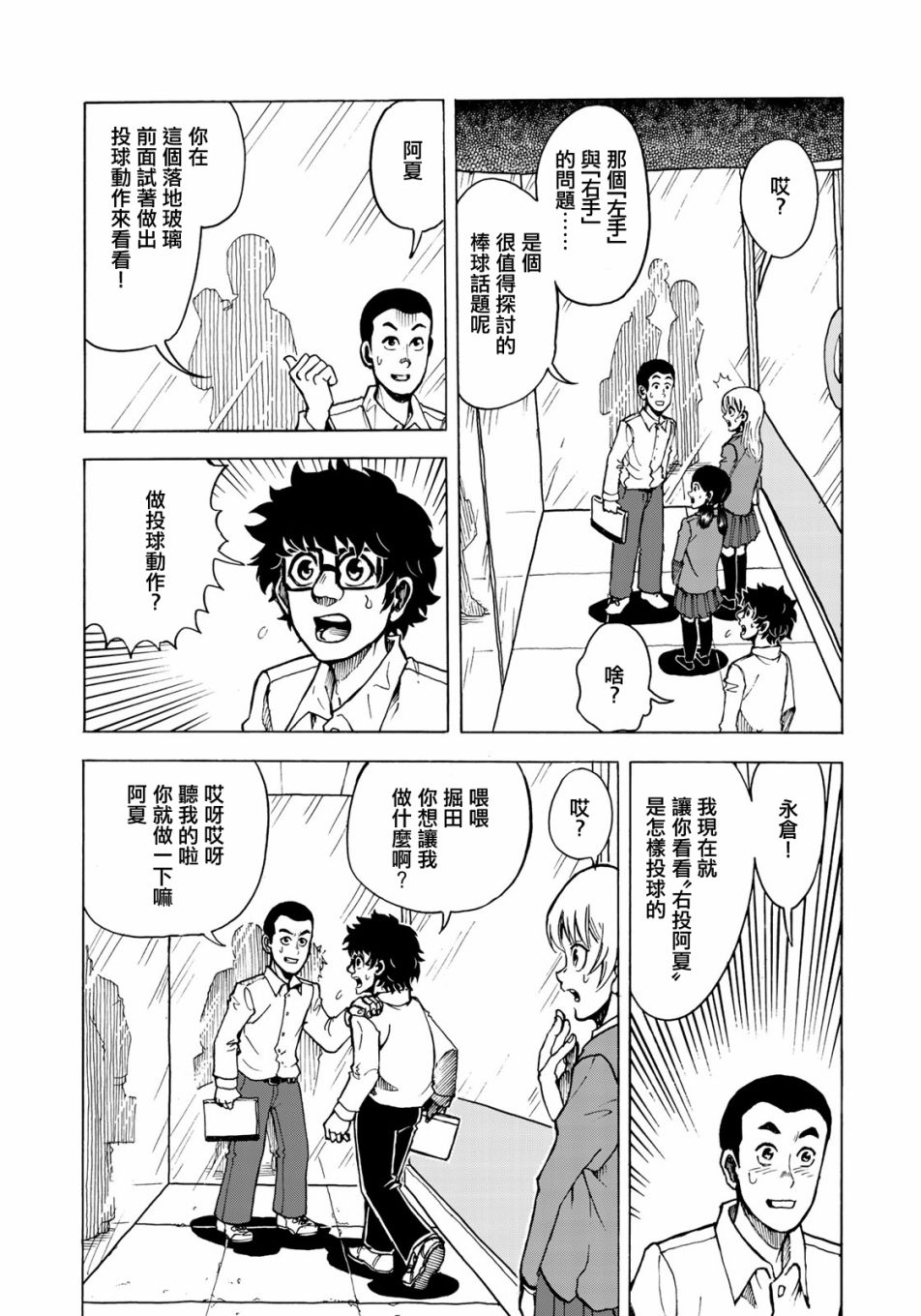 《钱进球场~夏之介的青春~》漫画最新章节第4话免费下拉式在线观看章节第【23】张图片