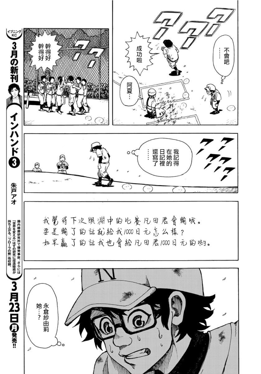 《钱进球场~夏之介的青春~》漫画最新章节第1话免费下拉式在线观看章节第【37】张图片