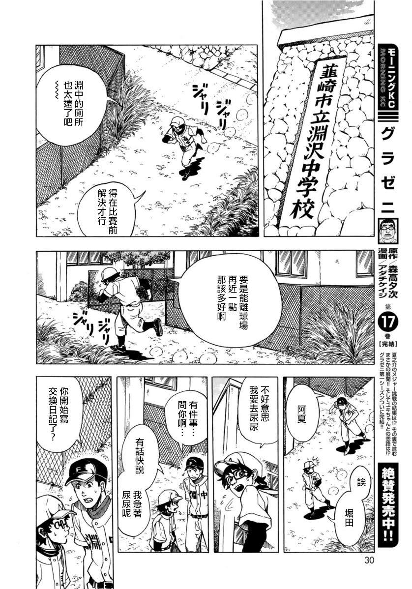 《钱进球场~夏之介的青春~》漫画最新章节第1话免费下拉式在线观看章节第【28】张图片