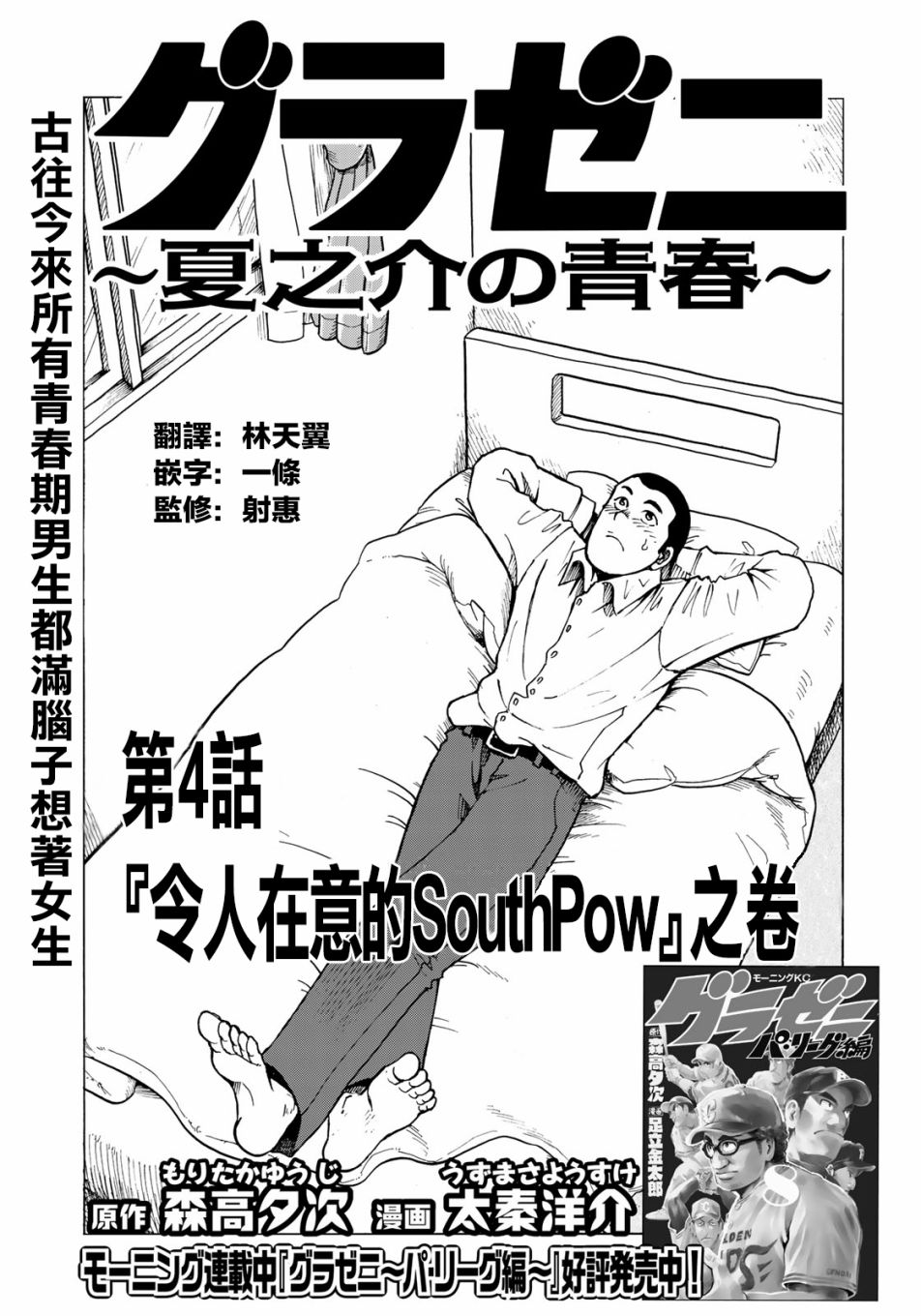 《钱进球场~夏之介的青春~》漫画最新章节第4话免费下拉式在线观看章节第【1】张图片