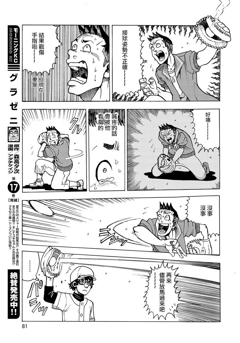 《钱进球场~夏之介的青春~》漫画最新章节第3话免费下拉式在线观看章节第【15】张图片