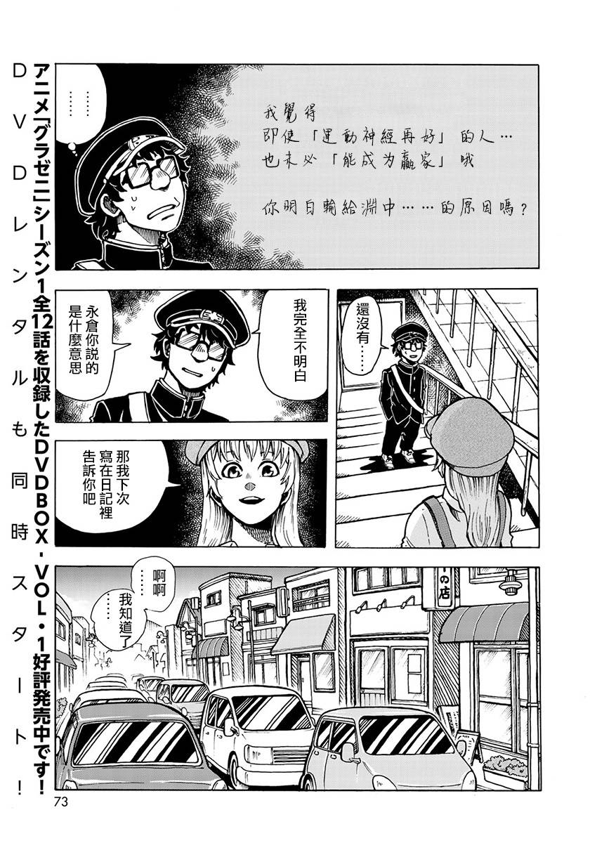 《钱进球场~夏之介的青春~》漫画最新章节第3话免费下拉式在线观看章节第【7】张图片