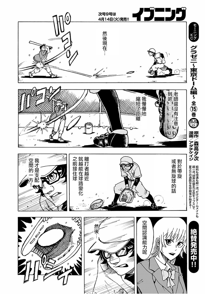 《钱进球场~夏之介的青春~》漫画最新章节第2话免费下拉式在线观看章节第【18】张图片