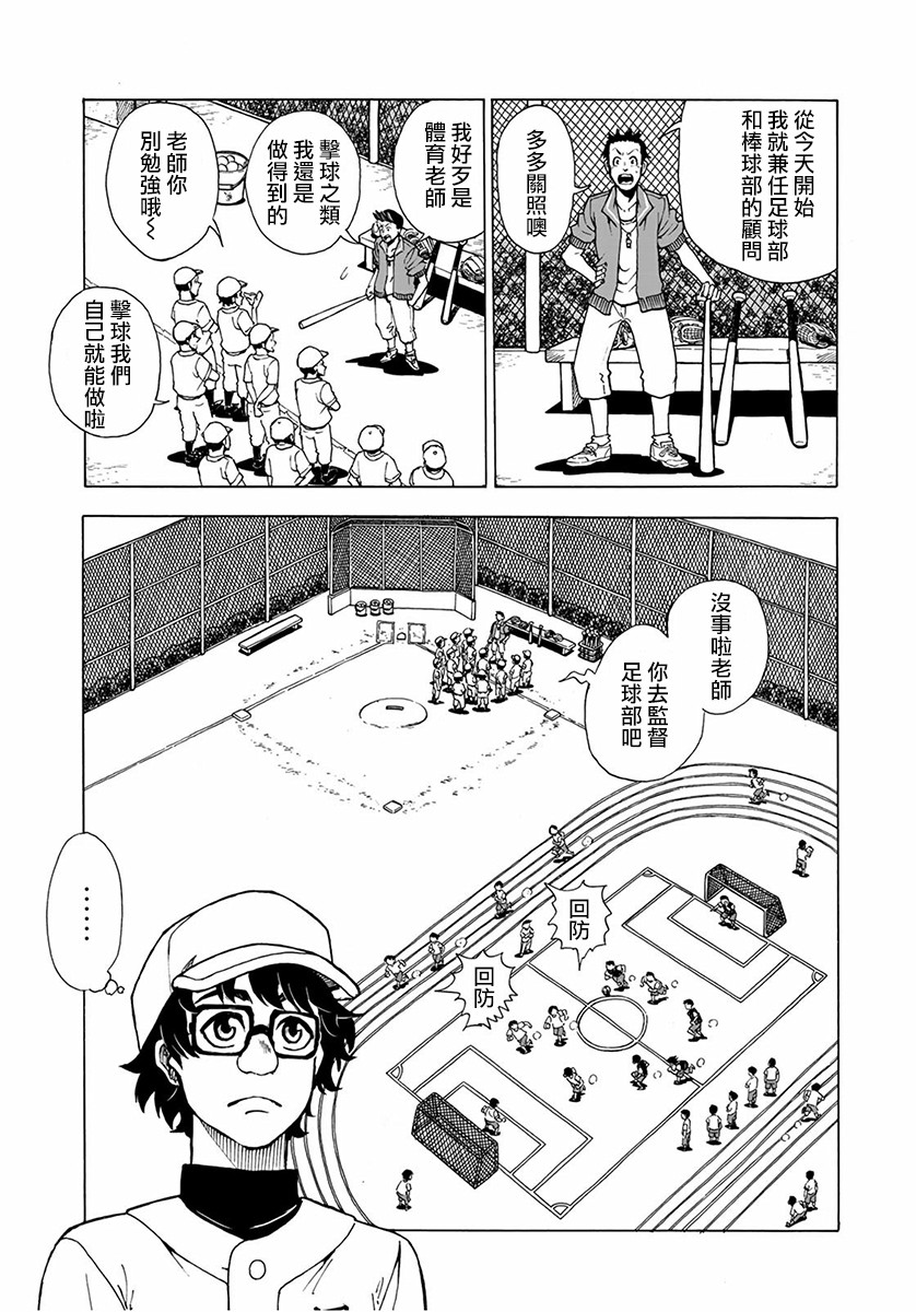 《钱进球场~夏之介的青春~》漫画最新章节第2话免费下拉式在线观看章节第【11】张图片