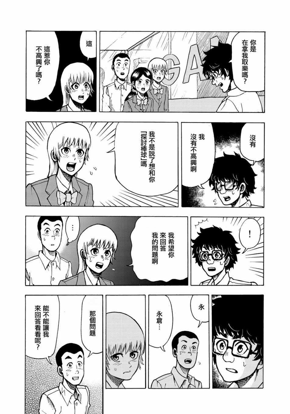 《钱进球场~夏之介的青春~》漫画最新章节第4话免费下拉式在线观看章节第【22】张图片