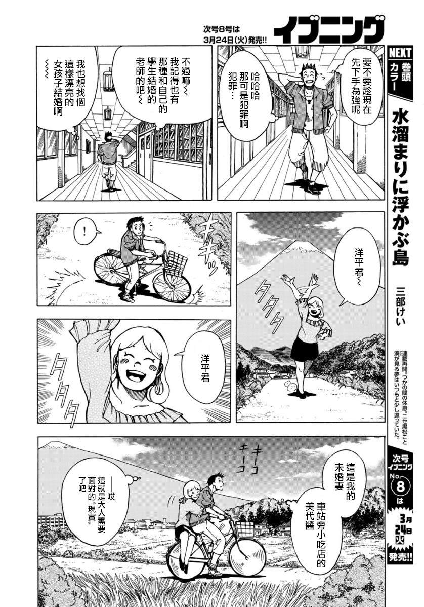 《钱进球场~夏之介的青春~》漫画最新章节第1话免费下拉式在线观看章节第【24】张图片