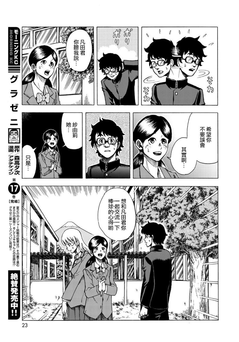 《钱进球场~夏之介的青春~》漫画最新章节第1话免费下拉式在线观看章节第【21】张图片