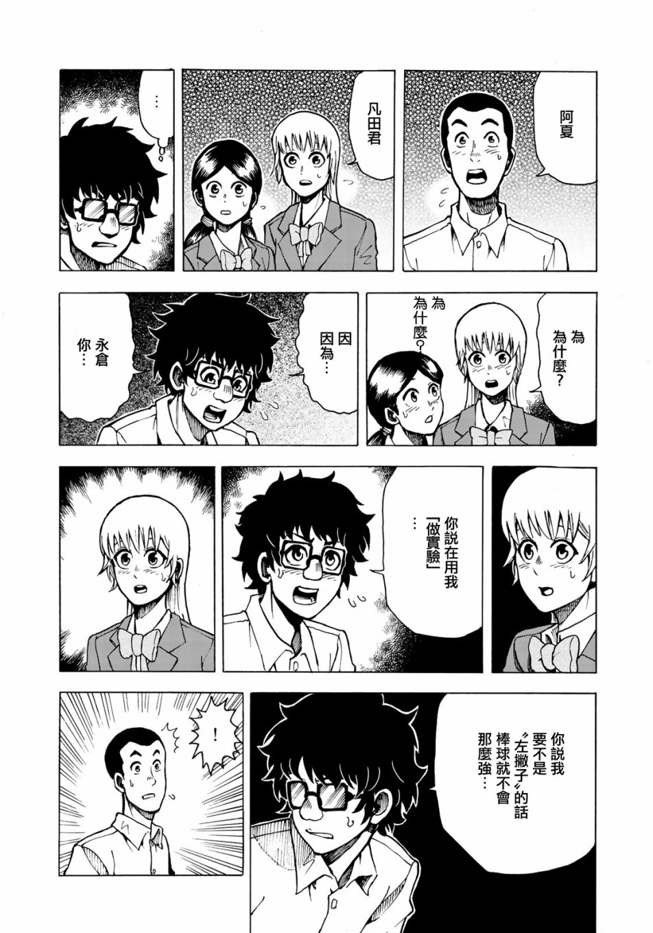 《钱进球场~夏之介的青春~》漫画最新章节第4话免费下拉式在线观看章节第【21】张图片