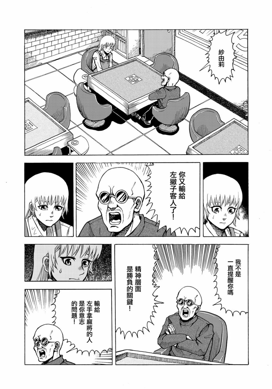 《钱进球场~夏之介的青春~》漫画最新章节第4话免费下拉式在线观看章节第【15】张图片