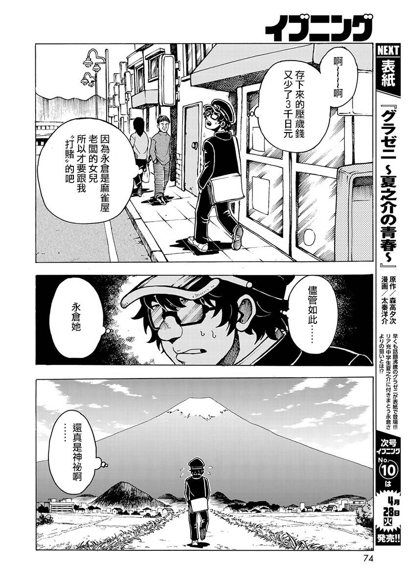 《钱进球场~夏之介的青春~》漫画最新章节第3话免费下拉式在线观看章节第【8】张图片