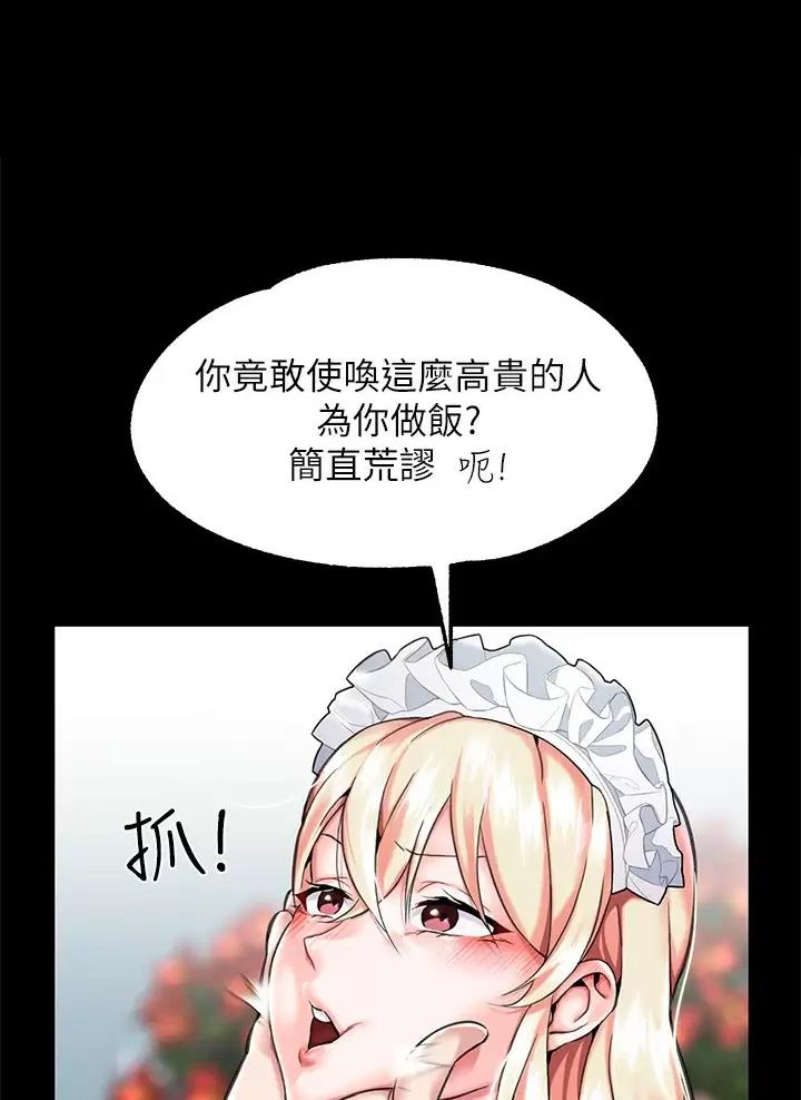 《魔法穿越》漫画最新章节第5话免费下拉式在线观看章节第【31】张图片