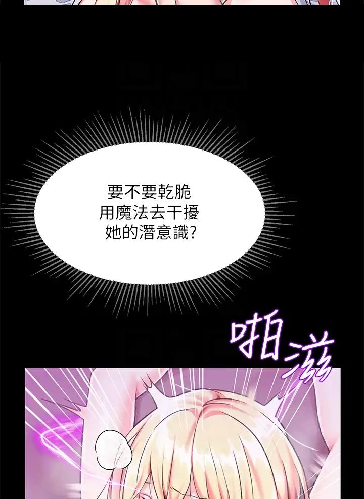 《魔法穿越》漫画最新章节第8话免费下拉式在线观看章节第【12】张图片