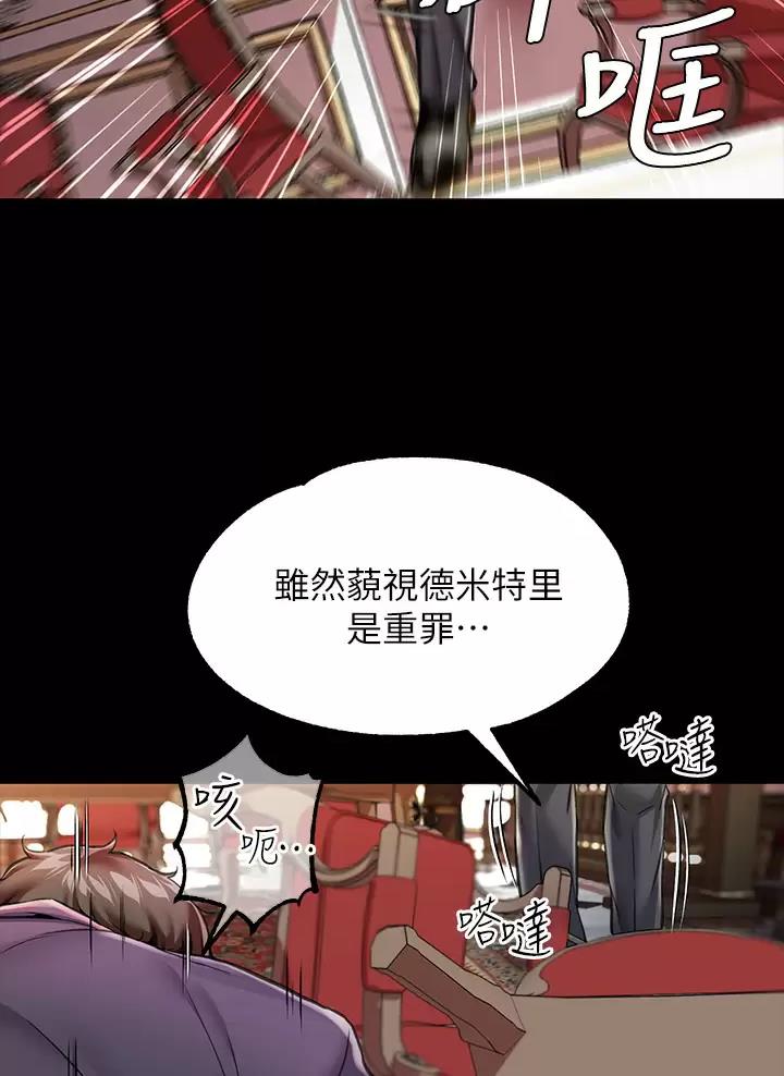 《魔法穿越》漫画最新章节第12话免费下拉式在线观看章节第【34】张图片