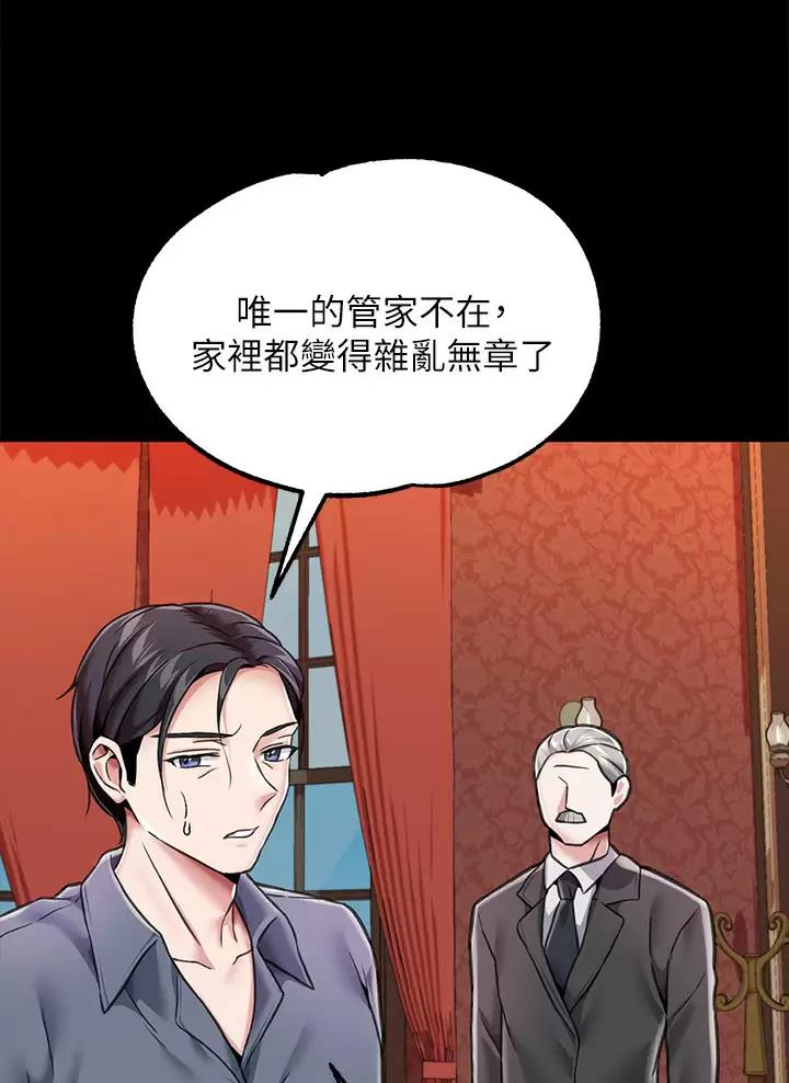 《魔法穿越》漫画最新章节第8话免费下拉式在线观看章节第【47】张图片