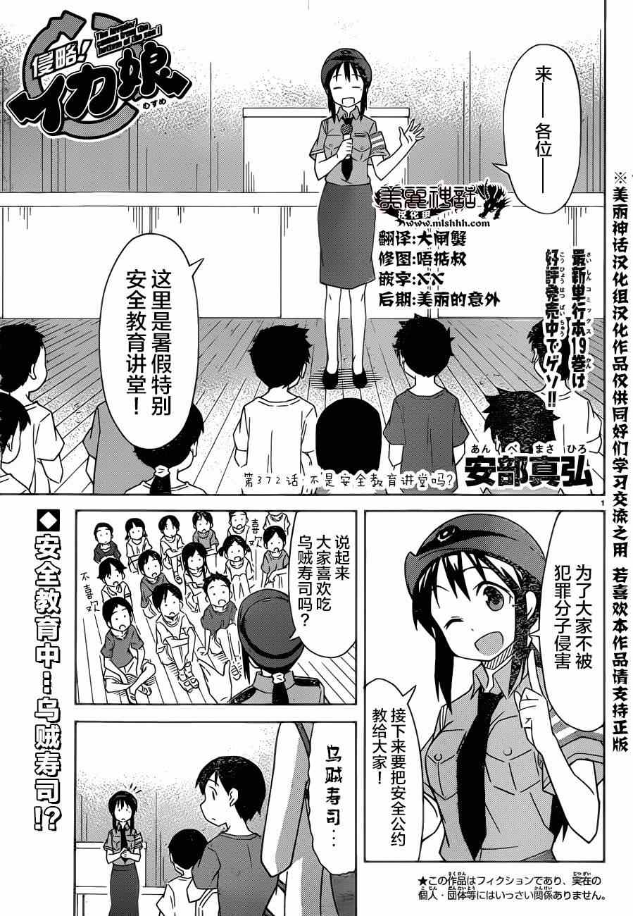 《侵略！乌贼娘》漫画最新章节第372话免费下拉式在线观看章节第【1】张图片