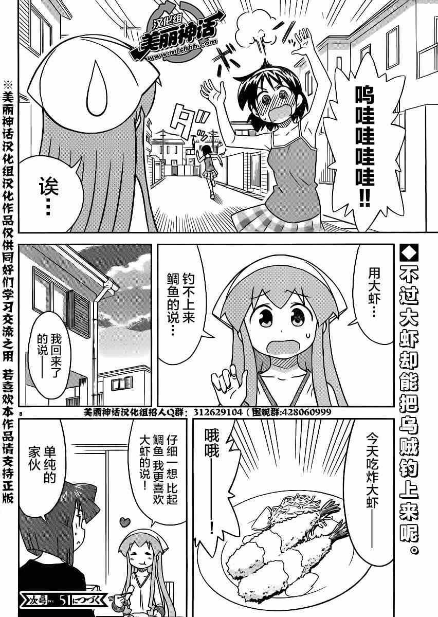 《侵略！乌贼娘》漫画最新章节第357话免费下拉式在线观看章节第【8】张图片