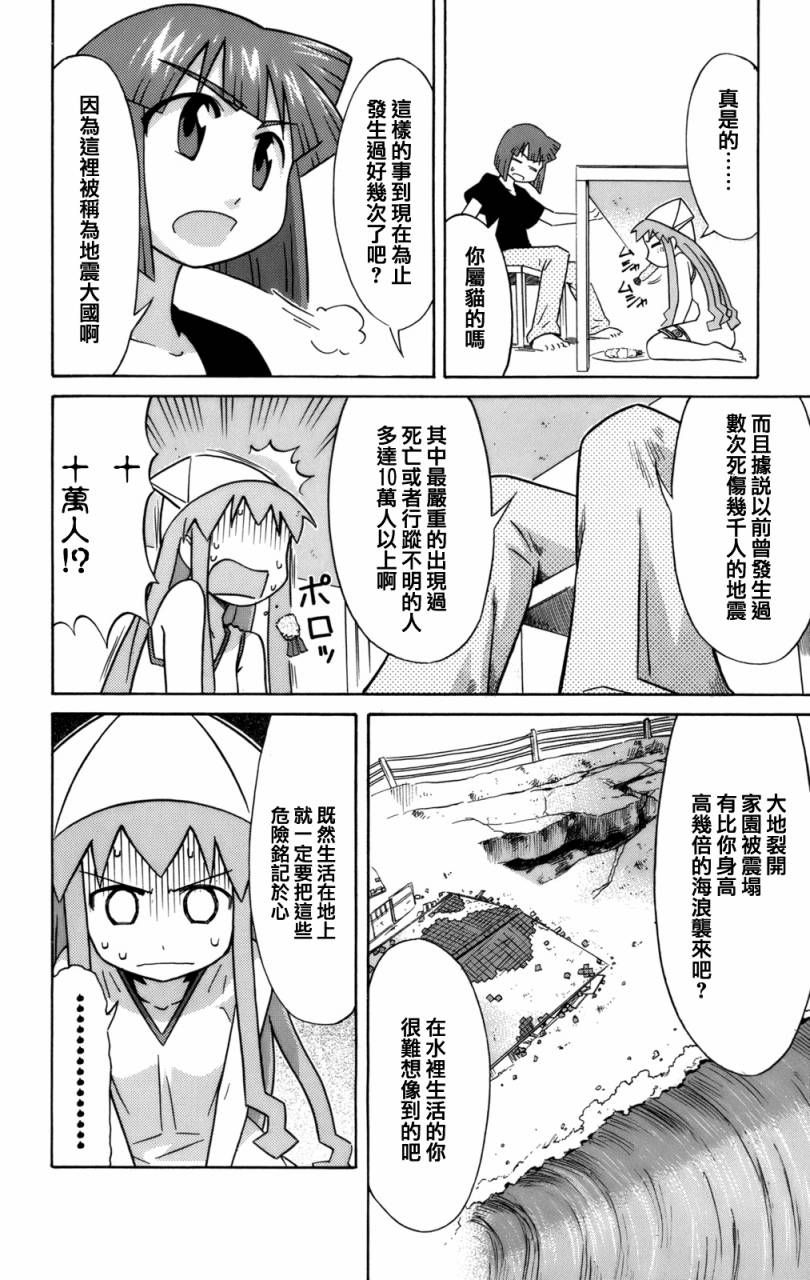 《侵略！乌贼娘》漫画最新章节第39话免费下拉式在线观看章节第【6】张图片