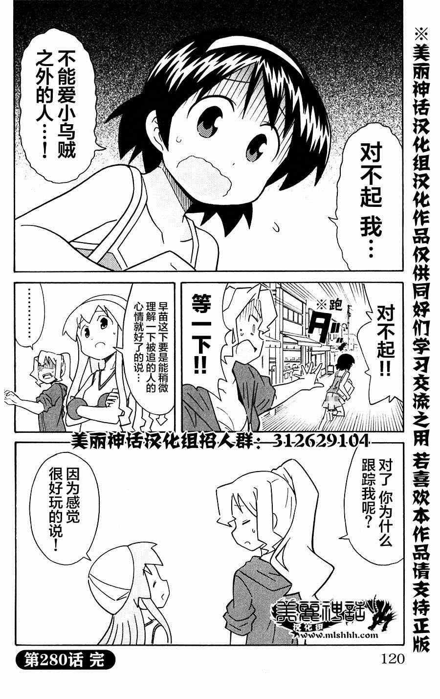 《侵略！乌贼娘》漫画最新章节第280话免费下拉式在线观看章节第【8】张图片