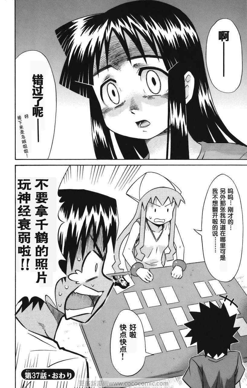 《侵略！乌贼娘》漫画最新章节第2卷免费下拉式在线观看章节第【152】张图片