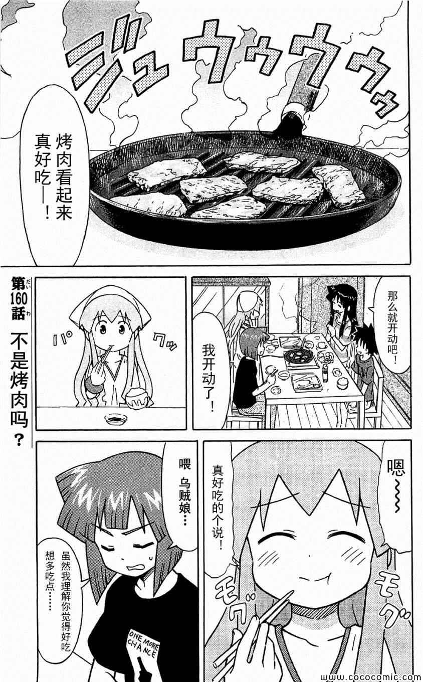 《侵略！乌贼娘》漫画最新章节第153-171话免费下拉式在线观看章节第【67】张图片