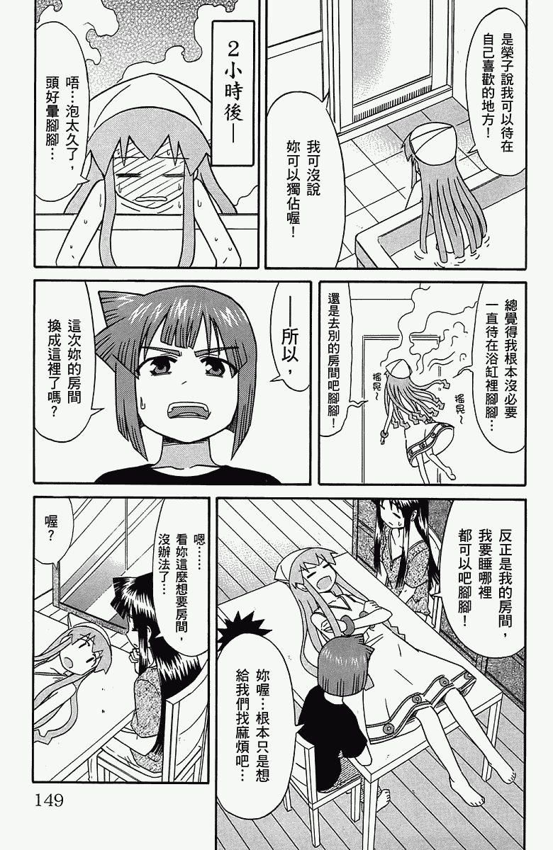 《侵略！乌贼娘》漫画最新章节第5卷免费下拉式在线观看章节第【152】张图片