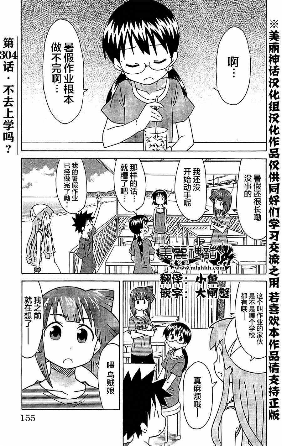 《侵略！乌贼娘》漫画最新章节第304话免费下拉式在线观看章节第【1】张图片