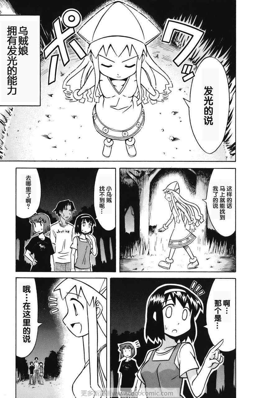 《侵略！乌贼娘》漫画最新章节第2卷免费下拉式在线观看章节第【29】张图片