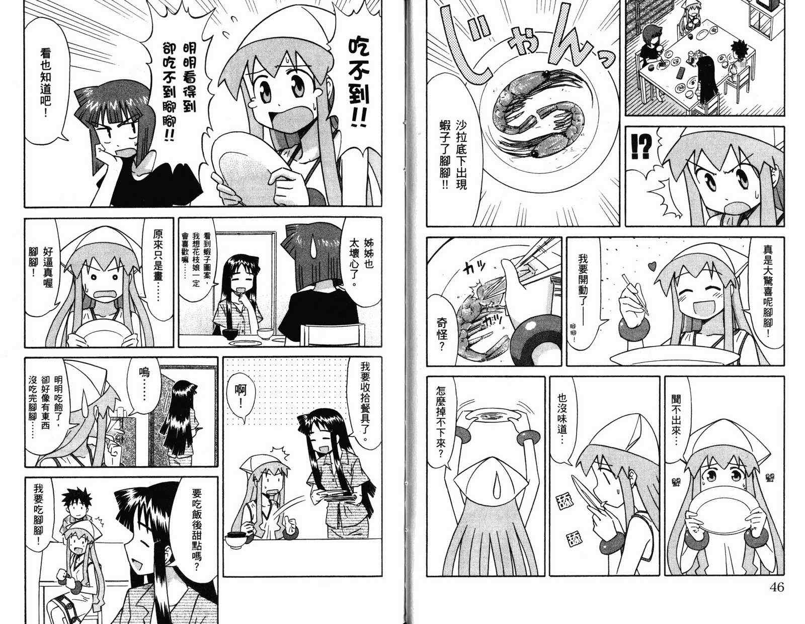 《侵略！乌贼娘》漫画最新章节第4卷免费下拉式在线观看章节第【26】张图片