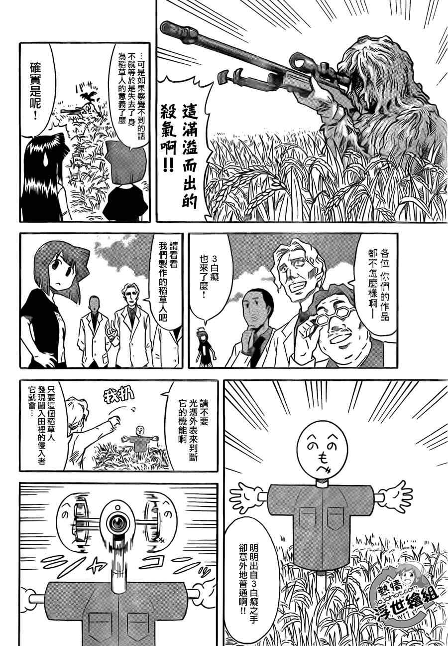 《侵略！乌贼娘》漫画最新章节第201话免费下拉式在线观看章节第【6】张图片