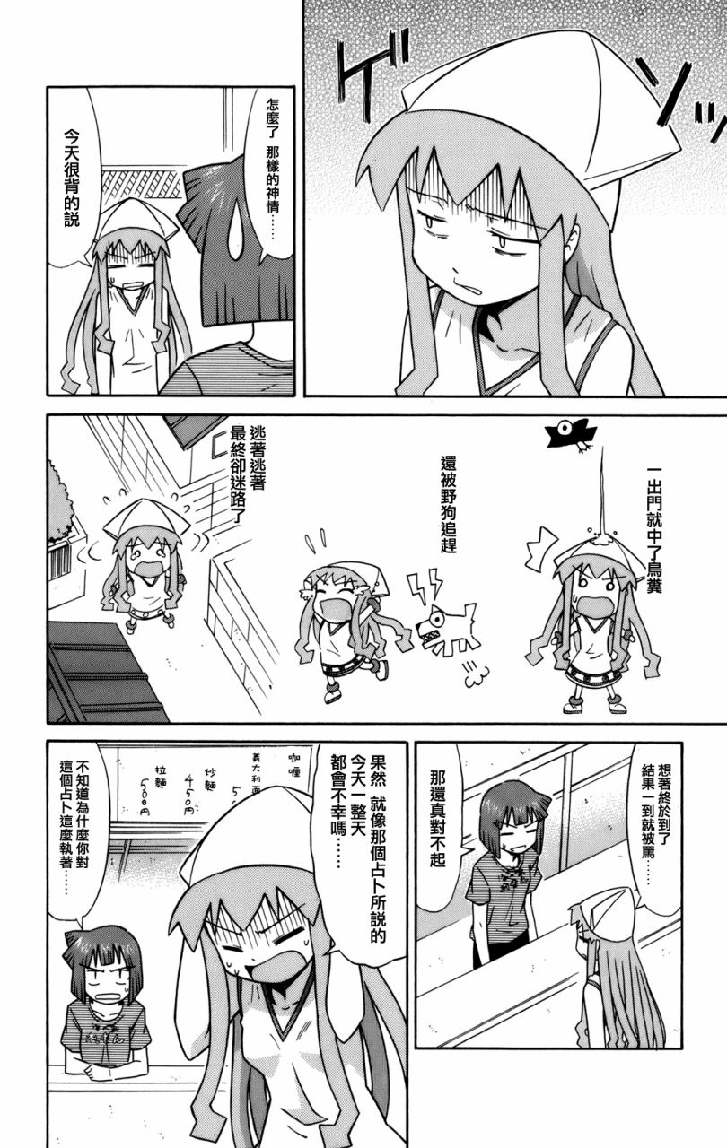 《侵略！乌贼娘》漫画最新章节第3卷免费下拉式在线观看章节第【22】张图片