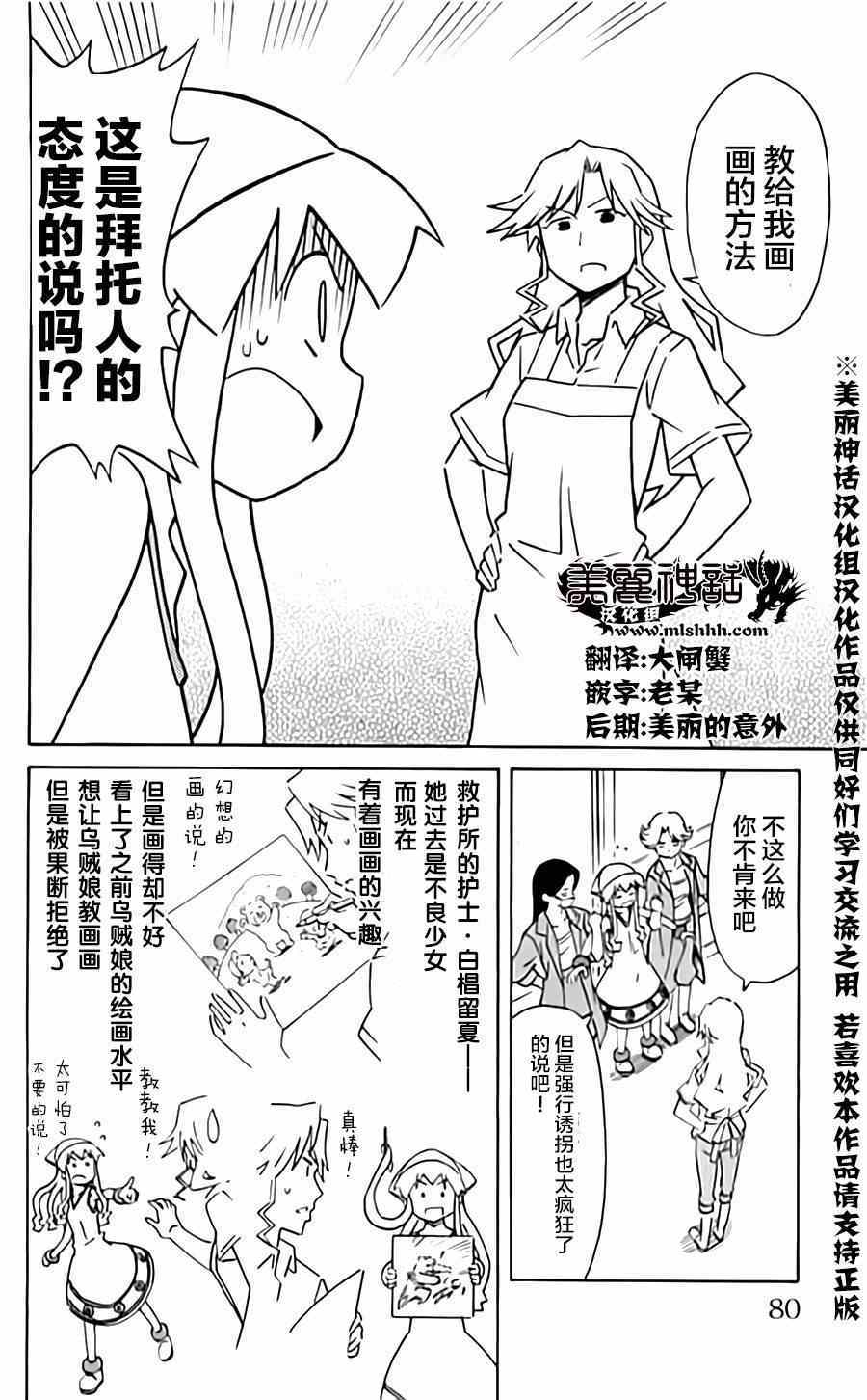 《侵略！乌贼娘》漫画最新章节第314话免费下拉式在线观看章节第【2】张图片