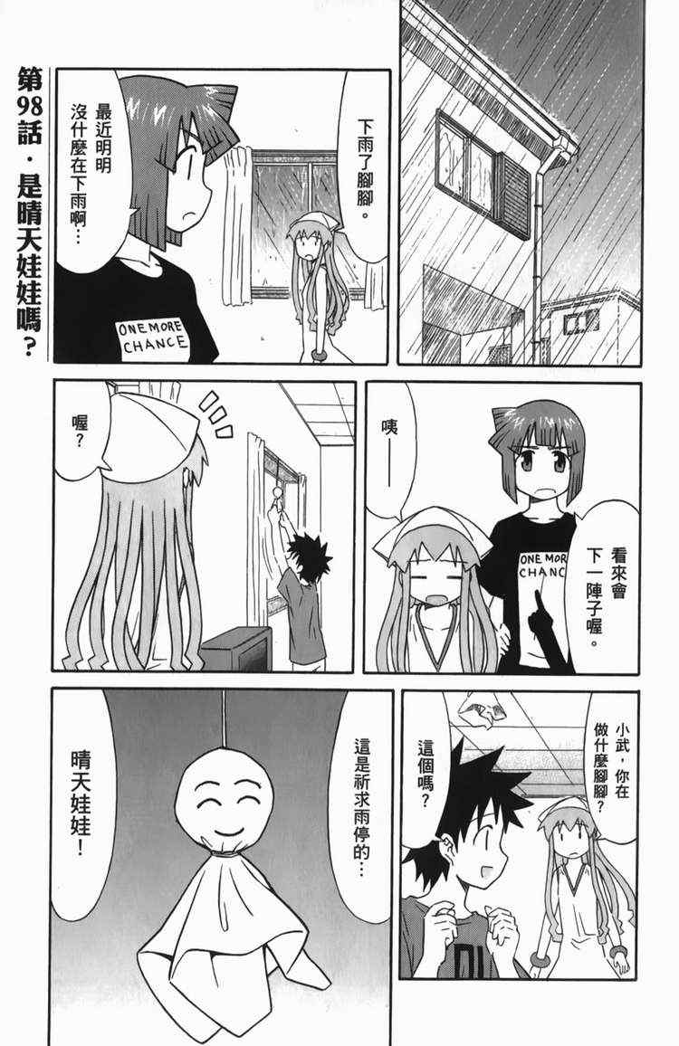 《侵略！乌贼娘》漫画最新章节第6卷免费下拉式在线观看章节第【25】张图片