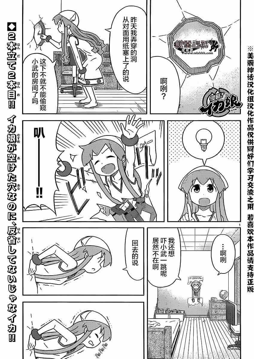 《侵略！乌贼娘》漫画最新章节第347话免费下拉式在线观看章节第【1】张图片