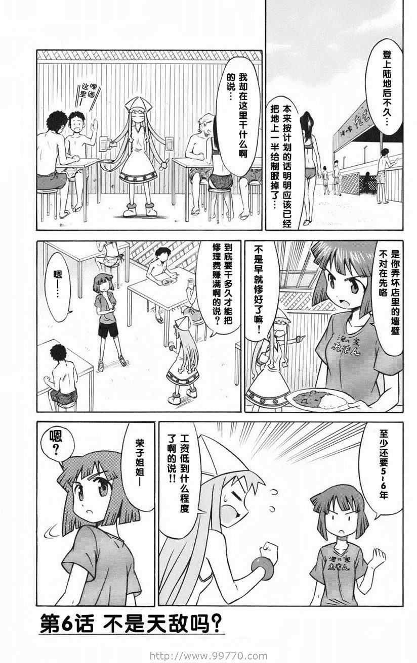 《侵略！乌贼娘》漫画最新章节第1卷免费下拉式在线观看章节第【51】张图片