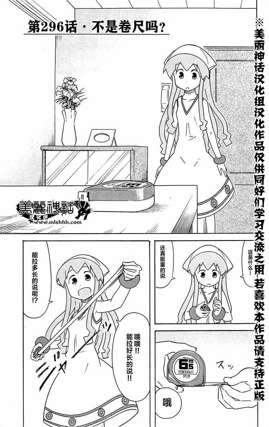 《侵略！乌贼娘》漫画最新章节第296话免费下拉式在线观看章节第【1】张图片