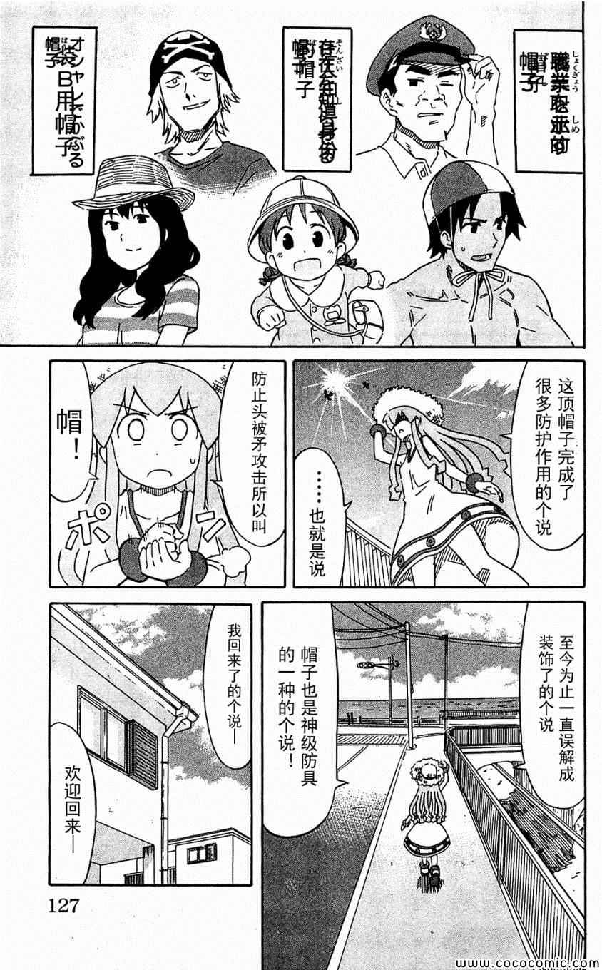 《侵略！乌贼娘》漫画最新章节第153-171话免费下拉式在线观看章节第【131】张图片