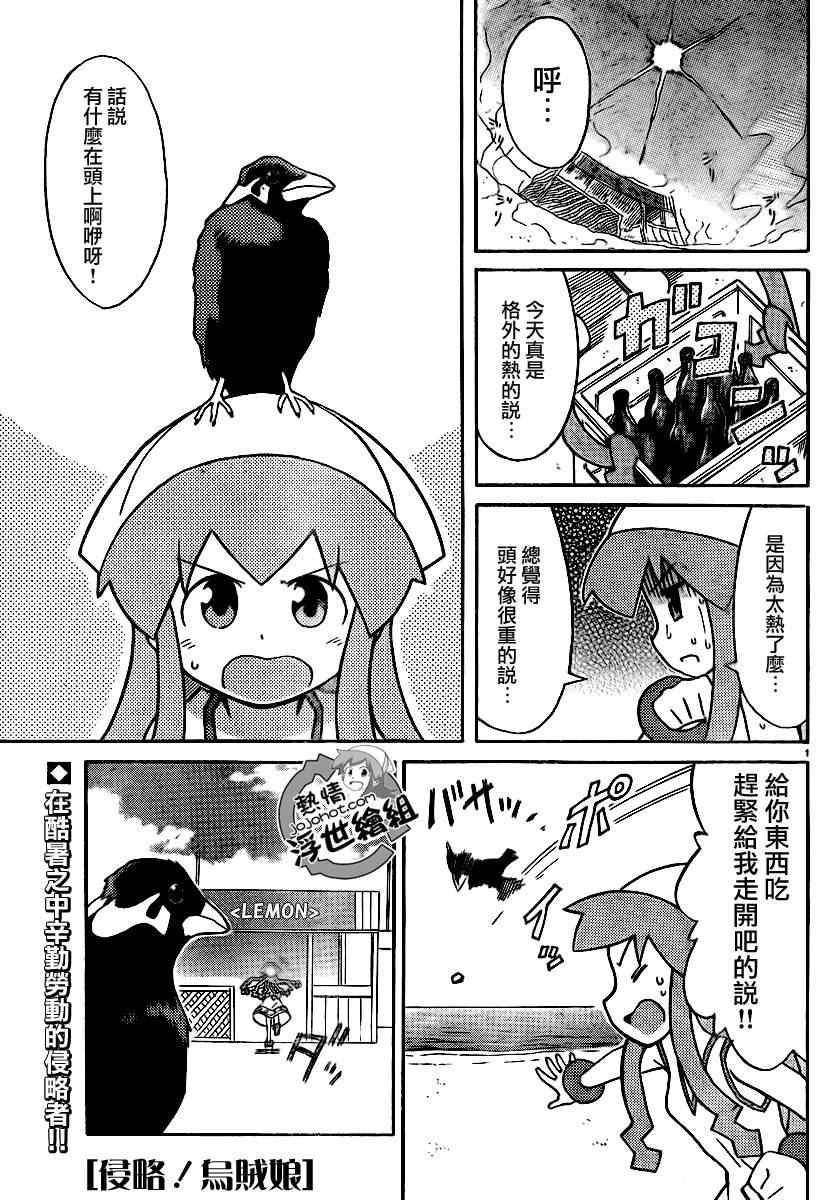 《侵略！乌贼娘》漫画最新章节第199话免费下拉式在线观看章节第【1】张图片