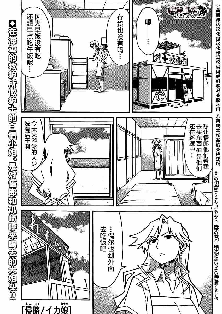 《侵略！乌贼娘》漫画最新章节第332话免费下拉式在线观看章节第【1】张图片