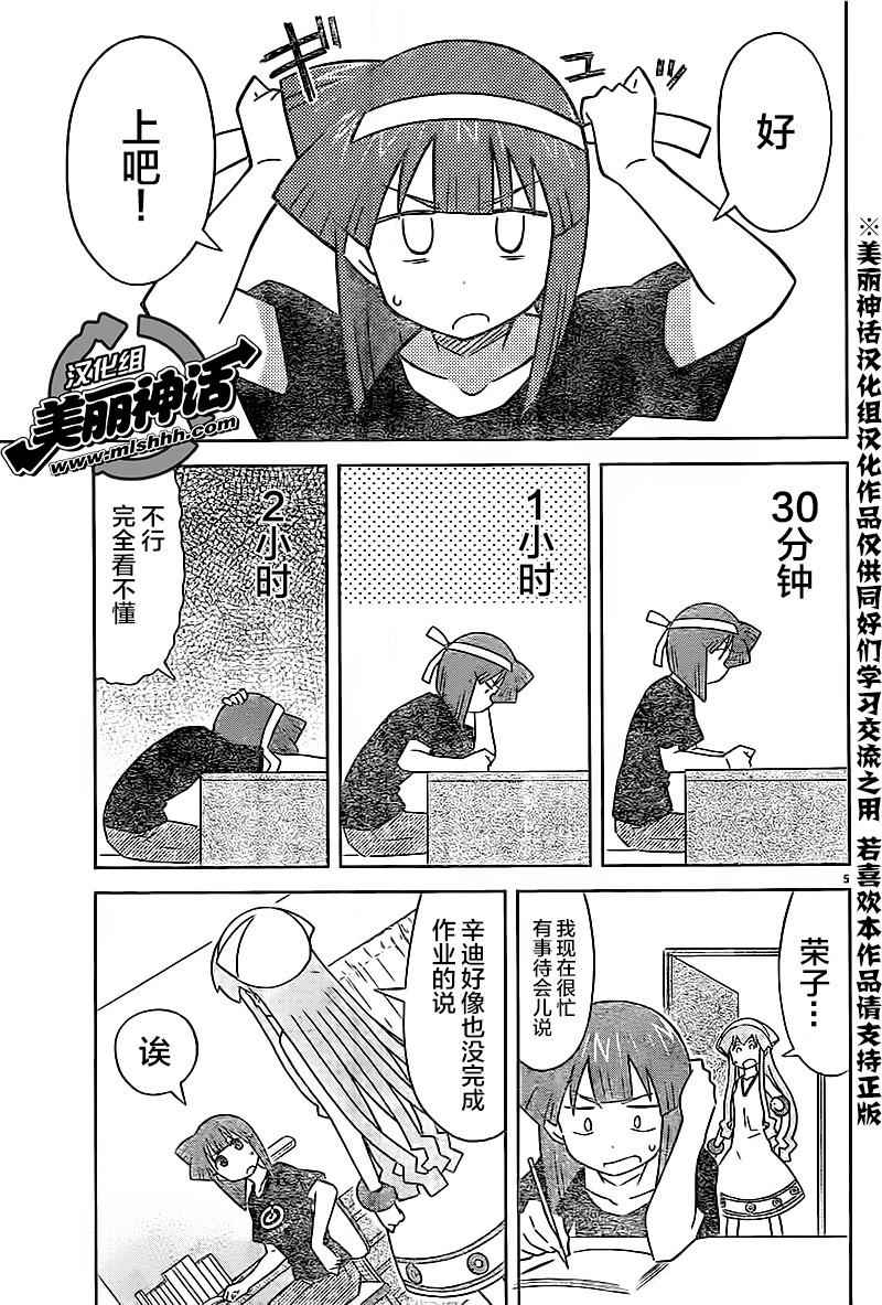 《侵略！乌贼娘》漫画最新章节第417话免费下拉式在线观看章节第【5】张图片