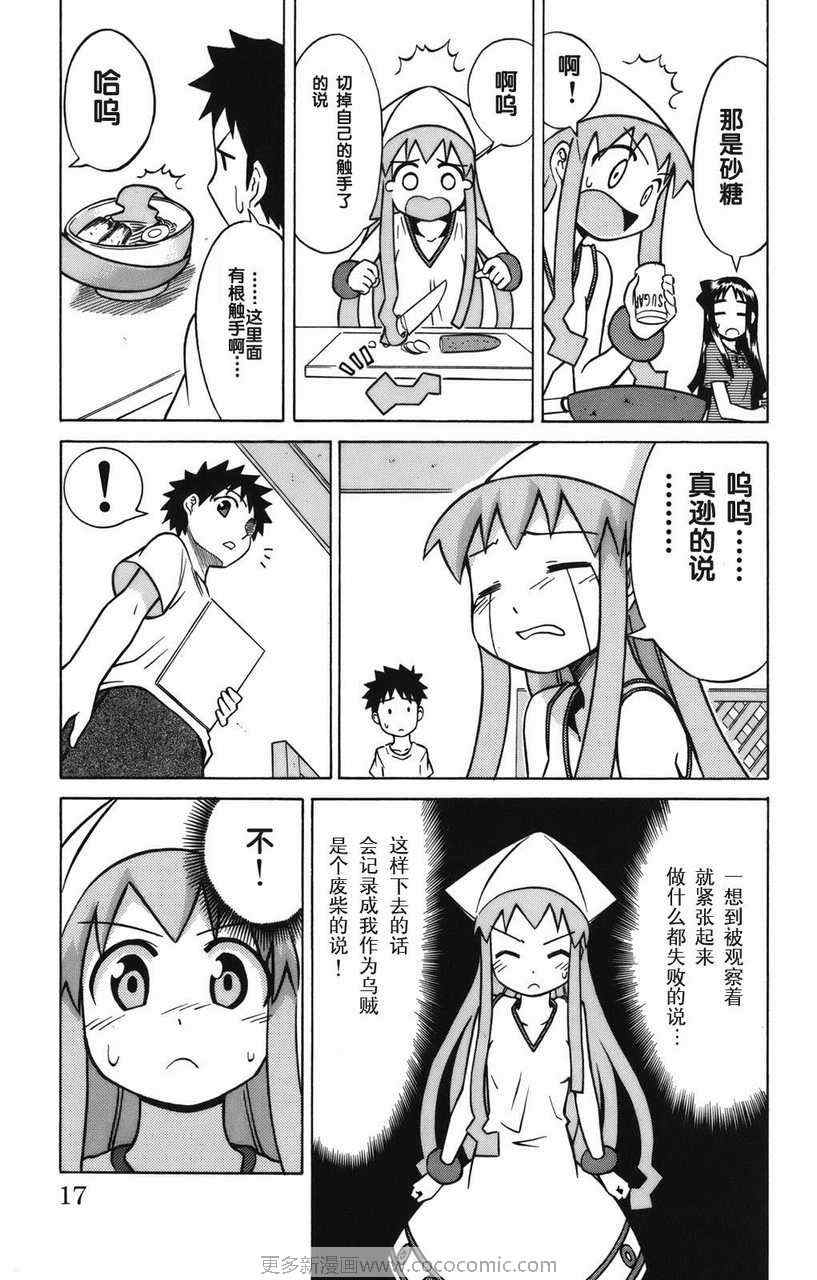 《侵略！乌贼娘》漫画最新章节第2卷免费下拉式在线观看章节第【19】张图片