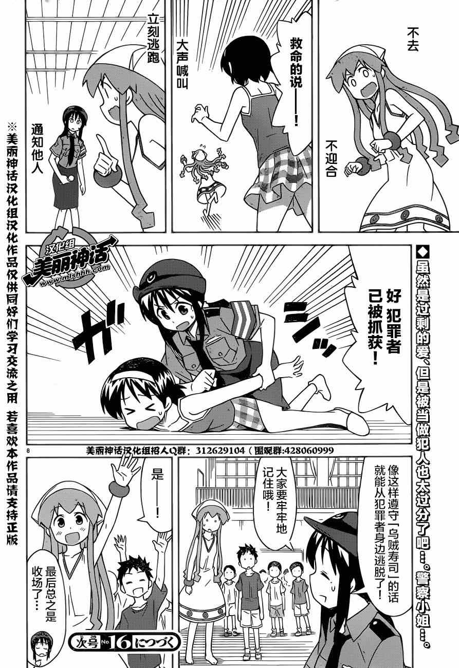 《侵略！乌贼娘》漫画最新章节第372话免费下拉式在线观看章节第【8】张图片