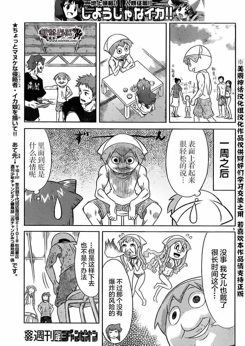 《侵略！乌贼娘》漫画最新章节第344话免费下拉式在线观看章节第【5】张图片