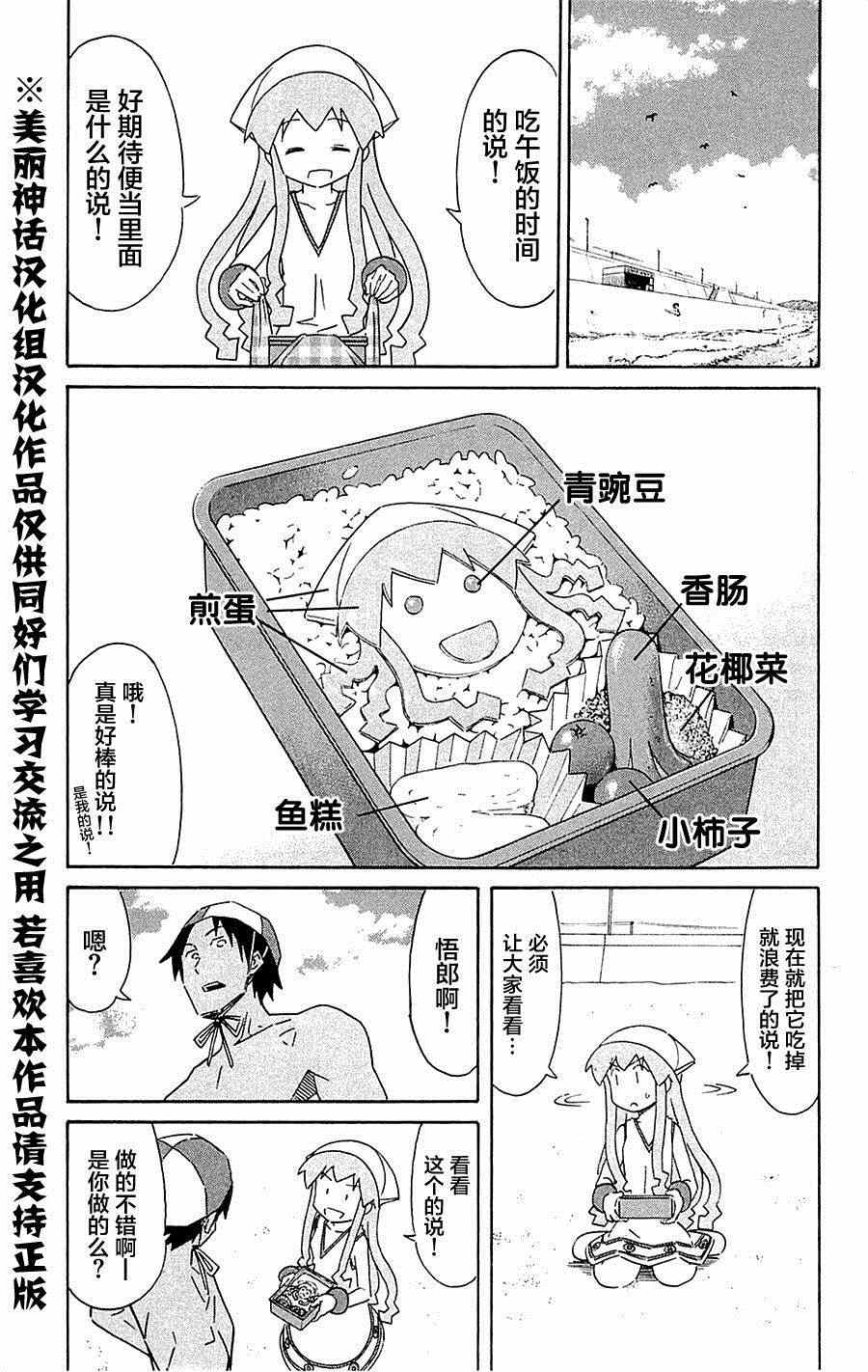 《侵略！乌贼娘》漫画最新章节第292话免费下拉式在线观看章节第【3】张图片