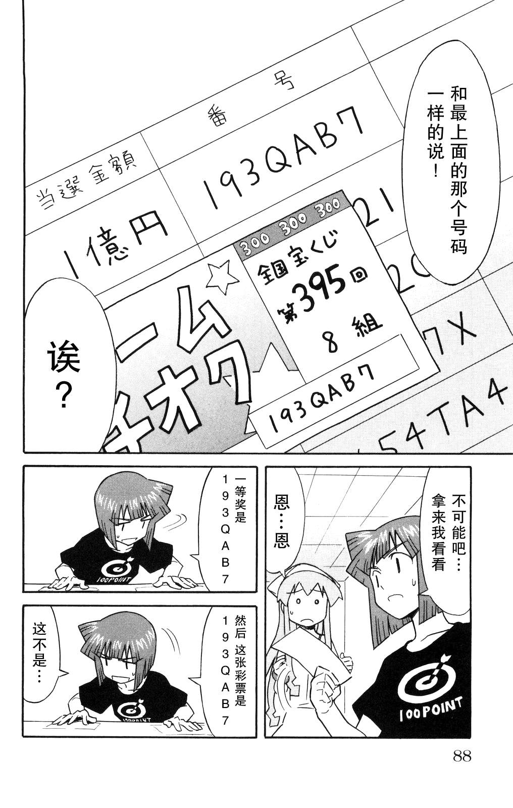 《侵略！乌贼娘》漫画最新章节第125话免费下拉式在线观看章节第【2】张图片