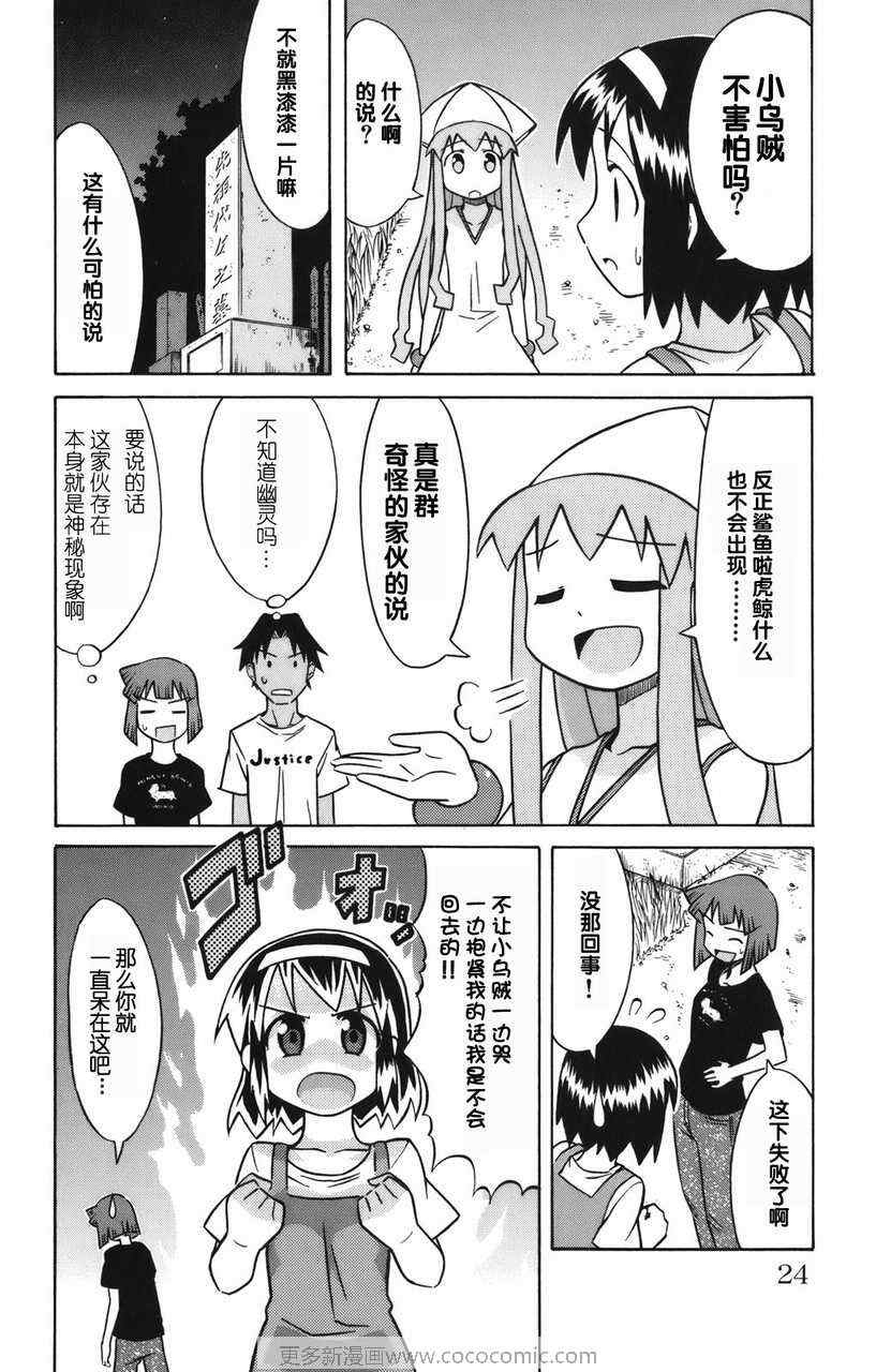 《侵略！乌贼娘》漫画最新章节第2卷免费下拉式在线观看章节第【26】张图片