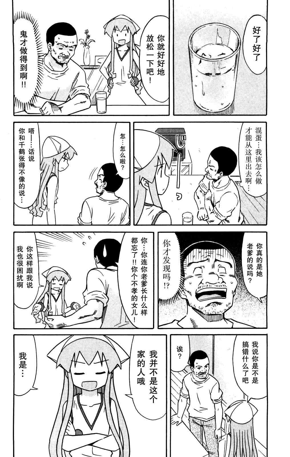 《侵略！乌贼娘》漫画最新章节第127话免费下拉式在线观看章节第【4】张图片