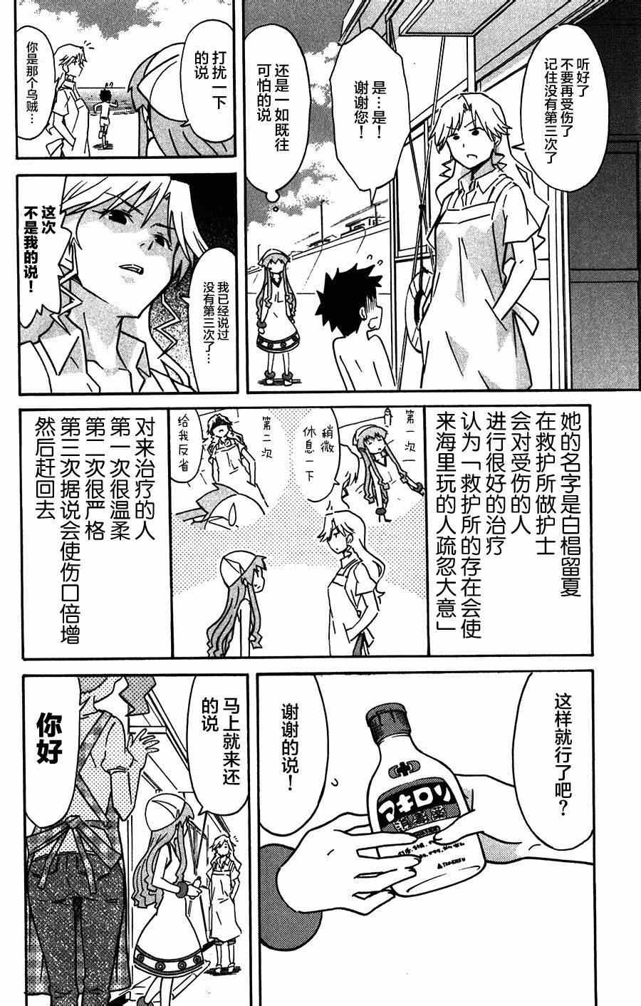 《侵略！乌贼娘》漫画最新章节第263话免费下拉式在线观看章节第【2】张图片