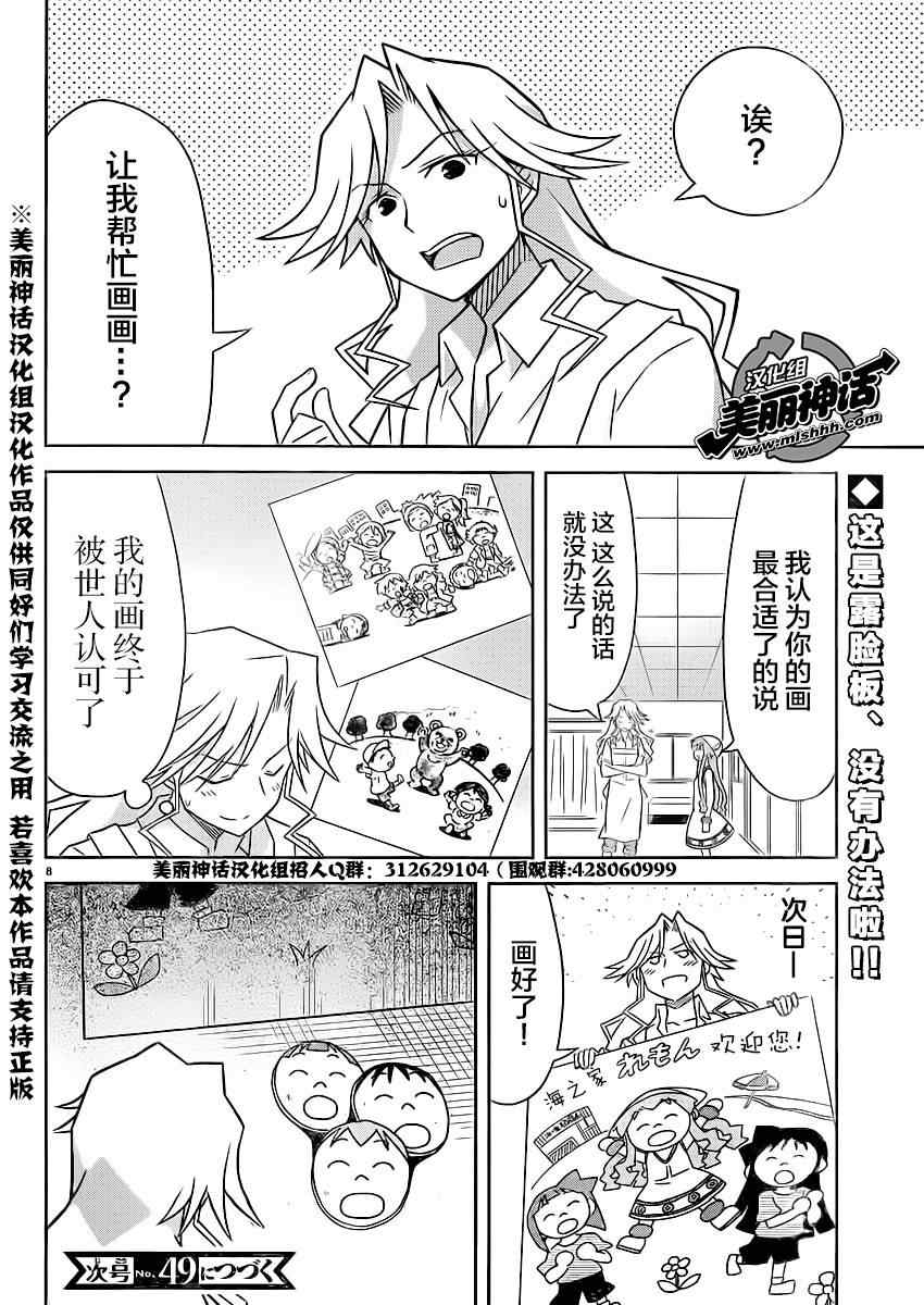 《侵略！乌贼娘》漫画最新章节第355话免费下拉式在线观看章节第【8】张图片